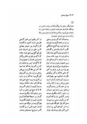 دیوان وحشی بافقی به کوشش پرویز بابائی - وحشی بافقی - تصویر ۴۱۵