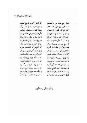 دیوان وحشی بافقی به کوشش پرویز بابائی - وحشی بافقی - تصویر ۴۱۶