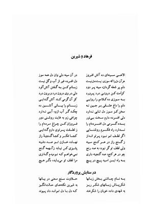 دیوان وحشی بافقی به کوشش پرویز بابائی - وحشی بافقی - تصویر ۴۲۰