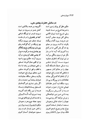 دیوان وحشی بافقی به کوشش پرویز بابائی - وحشی بافقی - تصویر ۴۲۵