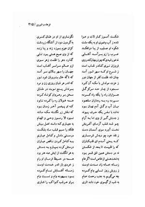 دیوان وحشی بافقی به کوشش پرویز بابائی - وحشی بافقی - تصویر ۴۲۶