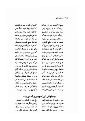 دیوان وحشی بافقی به کوشش پرویز بابائی - وحشی بافقی - تصویر ۴۲۷