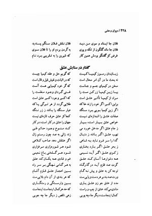 دیوان وحشی بافقی به کوشش پرویز بابائی - وحشی بافقی - تصویر ۴۳۹