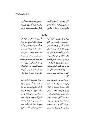 دیوان وحشی بافقی به کوشش پرویز بابائی - وحشی بافقی - تصویر ۴۴۰