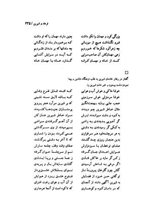 دیوان وحشی بافقی به کوشش پرویز بابائی - وحشی بافقی - تصویر ۴۴۶