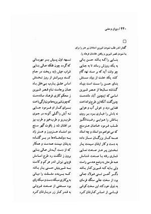 دیوان وحشی بافقی به کوشش پرویز بابائی - وحشی بافقی - تصویر ۴۵۱