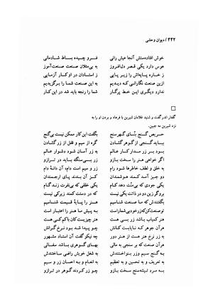 دیوان وحشی بافقی به کوشش پرویز بابائی - وحشی بافقی - تصویر ۴۵۳