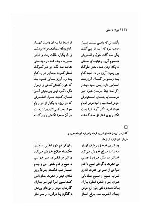 دیوان وحشی بافقی به کوشش پرویز بابائی - وحشی بافقی - تصویر ۴۵۷