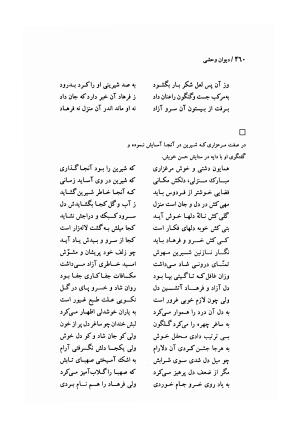 دیوان وحشی بافقی به کوشش پرویز بابائی - وحشی بافقی - تصویر ۴۷۱