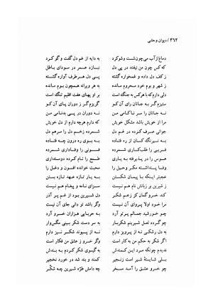 دیوان وحشی بافقی به کوشش پرویز بابائی - وحشی بافقی - تصویر ۴۷۳