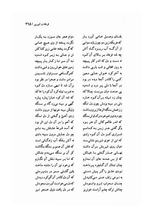 دیوان وحشی بافقی به کوشش پرویز بابائی - وحشی بافقی - تصویر ۴۷۶