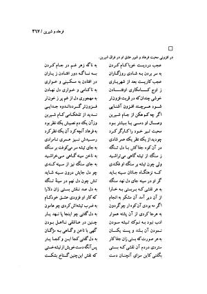 دیوان وحشی بافقی به کوشش پرویز بابائی - وحشی بافقی - تصویر ۴۷۸