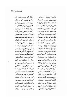 دیوان وحشی بافقی به کوشش پرویز بابائی - وحشی بافقی - تصویر ۴۸۲