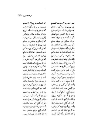 دیوان وحشی بافقی به کوشش پرویز بابائی - وحشی بافقی - تصویر ۴۸۶