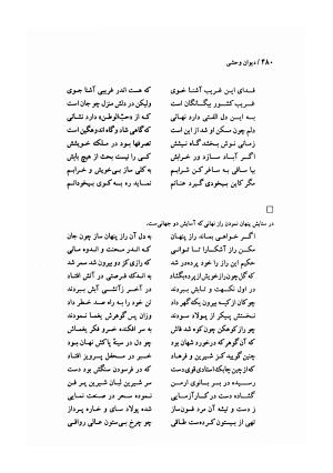 دیوان وحشی بافقی به کوشش پرویز بابائی - وحشی بافقی - تصویر ۴۹۱