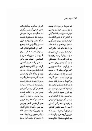 دیوان وحشی بافقی به کوشش پرویز بابائی - وحشی بافقی - تصویر ۴۹۵
