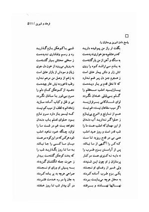 دیوان وحشی بافقی به کوشش پرویز بابائی - وحشی بافقی - تصویر ۵۲۲