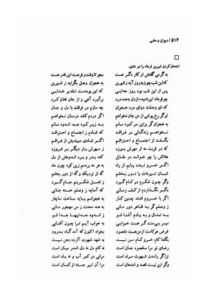 دیوان وحشی بافقی به کوشش پرویز بابائی - وحشی بافقی - تصویر ۵۲۵