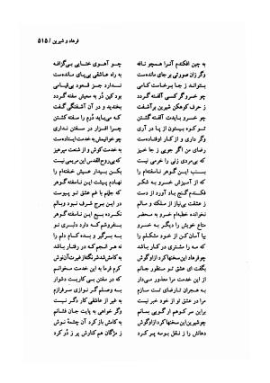 دیوان وحشی بافقی به کوشش پرویز بابائی - وحشی بافقی - تصویر ۵۲۶