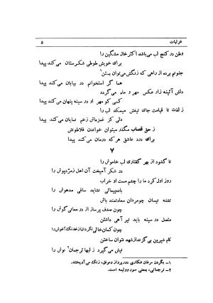 دیوان قصاب کاشانی به کوشش جواهری (وجدی) - قصاب کاشانی - تصویر ۲۴