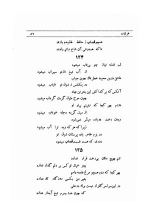 دیوان قصاب کاشانی به کوشش جواهری (وجدی) - قصاب کاشانی - تصویر ۱۰۸