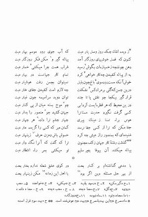 دیوان کامل محمدقلی سلیم تهرانی (شامل غزلیات، قصائد، مثنویات، قطعات و رباعیات) به تصحیح و اهتمام رحیم - رضا - محمدقلی سلیم تهرانی - تصویر ۱۹۱